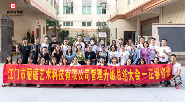 江門市麗庭藝術(shù)科技有限公司管理升級總結(jié)大會(huì)核心成員合影