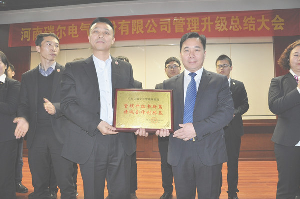 河南瑞爾電氣股份有限公司贈與廣州正睿管理升級書新篇，精誠合作創(chuàng)共贏牌匾