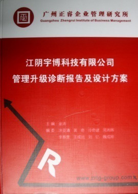 2013年7月10日，正睿專家老師向宇博決策層陳述調(diào)研報(bào)告