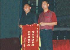 三和管樁董事長贈送正睿咨詢變革促進(jìn)發(fā)展，創(chuàng)新成就未來錦旗