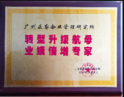 上海長特鍛造有限公司贈與廣州正睿轉(zhuǎn)型升級航母，業(yè)績倍增專家牌匾