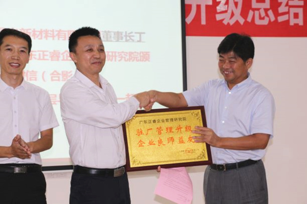 江西晨光新材料有限公司贈(zèng)送廣州正睿駐場(chǎng)管理升級(jí)，企業(yè)良師益友牌匾