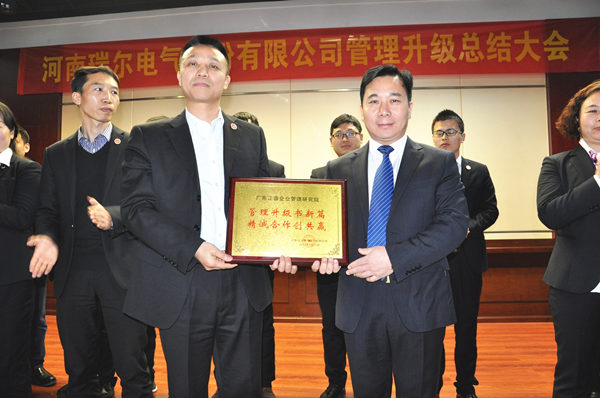 河南瑞爾電氣股份有限公司贈與廣州正睿管理升級書新篇，精誠合作創(chuàng)共贏牌匾