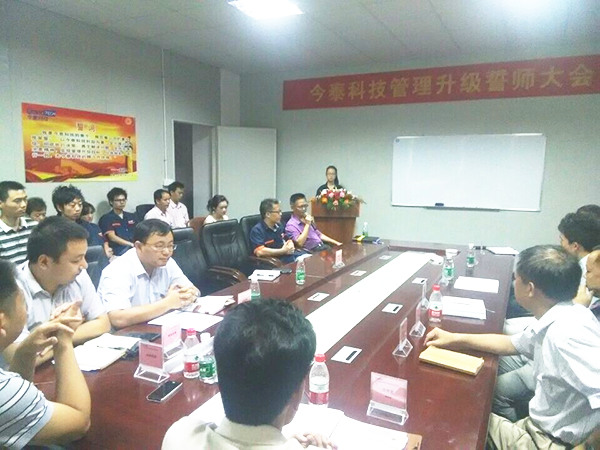2014年9月30日，今泰管理升級(jí)誓師大會(huì)召開
