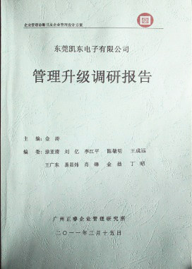 2012年4月5日，正睿咨詢向潔麗決策層陳述調(diào)研報(bào)告