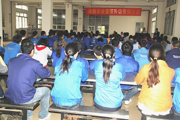 2012年4月5日，潔麗管理升級(jí)誓師大會(huì)召開