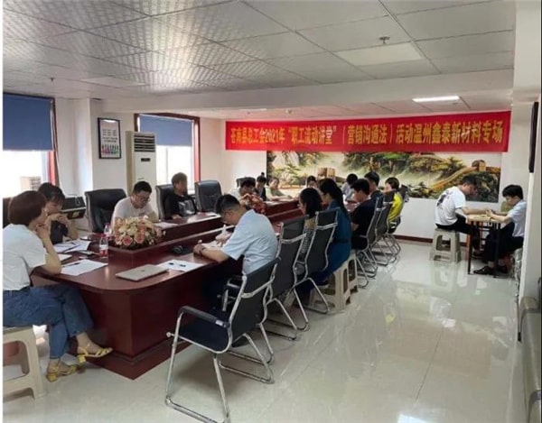 2021年鑫泰新材料股份有限公司營銷管理升級項目圓滿成功！