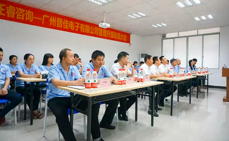 熱烈慶祝2018年9月17日廣州晉佳電子有限公司啟動(dòng)企業(yè)管理升級(jí)！