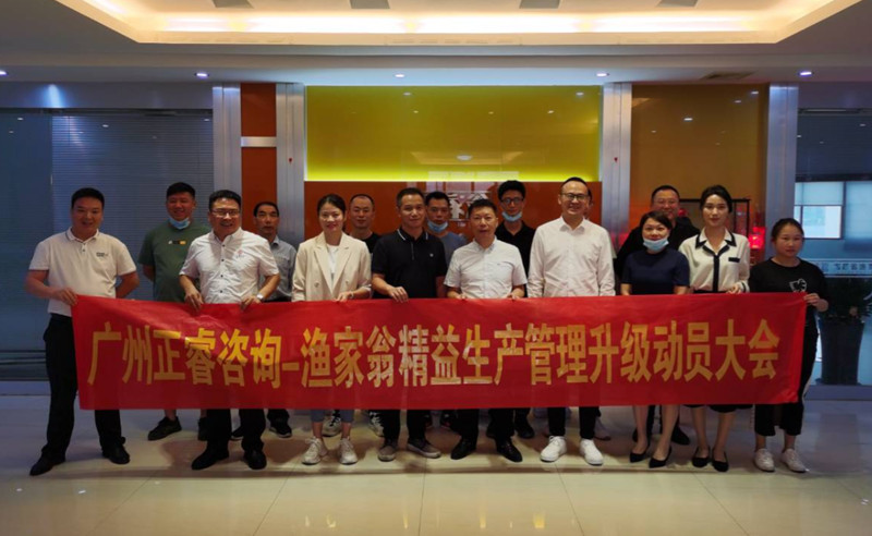 精益管理，降本增效：福建省漁家翁食品有限公司啟動精益生產(chǎn)項目