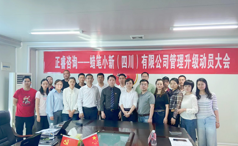 精益管理，再創(chuàng)佳績：蠟筆小新(四川)有限公司啟動精益生產(chǎn)項目