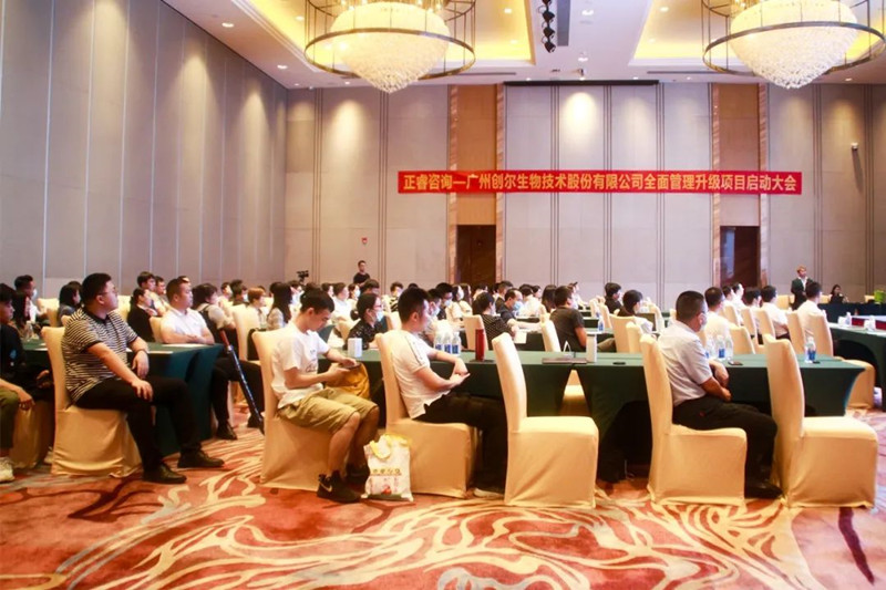 砥礪創(chuàng)新，未來可期——廣州創(chuàng)爾生物技術(shù)股份有限公司全面管理升級項(xiàng)目啟動(dòng)