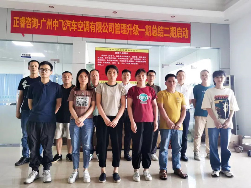 成效顯著，再接再厲——廣東中飛汽車空調(diào)有限公司全面管理升級第一期項(xiàng)目圓滿成功暨第二期項(xiàng)目啟動(dòng)