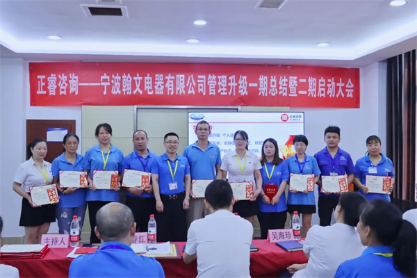 道阻且長，行則將至——熱烈祝賀寧波翰文電器有限公司管理升級第一期項(xiàng)目圓滿成功暨第二期項(xiàng)目啟動(dòng)