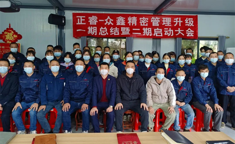 人不下鞍，馬不停蹄——廣州市眾鑫精密技術(shù)有限公司“全面管理升級(jí)”第一期項(xiàng)目圓滿成功暨第二期項(xiàng)目啟動(dòng)