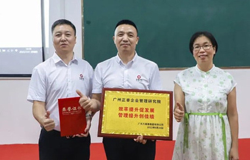 創(chuàng)一流品牌，建百年企業(yè)——廣東萬事泰集團有限公司“固基提效、管理升級”項目圓滿成功