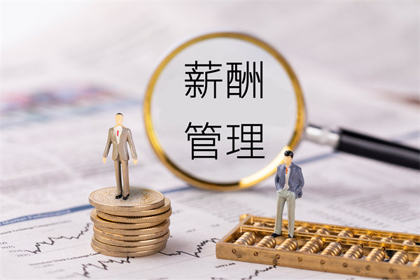 薪酬透明度管理：提高透明度，增強(qiáng)員工信任