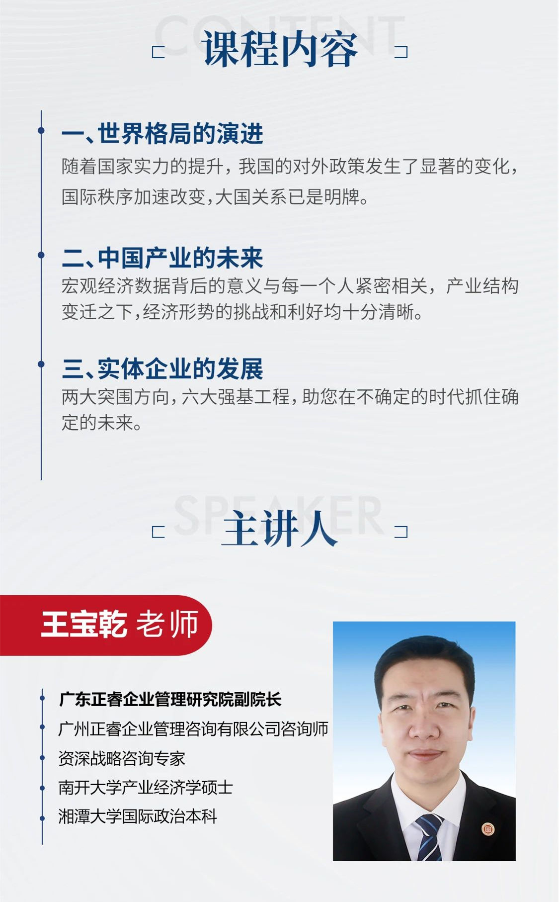 新質(zhì)生產(chǎn)力系列課程之《新形勢、新規(guī)劃、新未來》即將舉辦