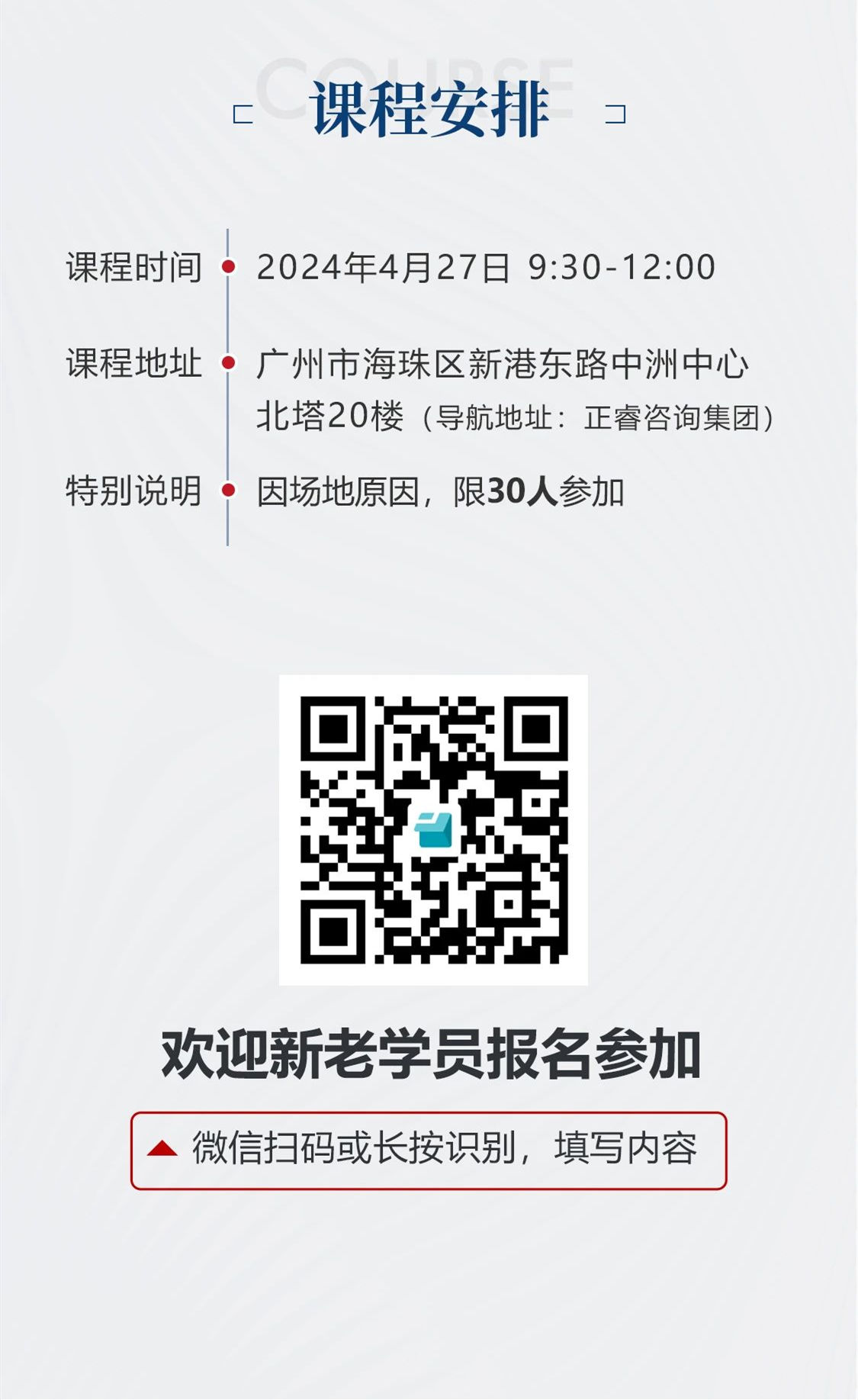 新質(zhì)生產(chǎn)力系列課程之《新形勢、新規(guī)劃、新未來》即將舉辦