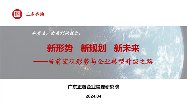 《新形勢、新規(guī)劃、新未來》