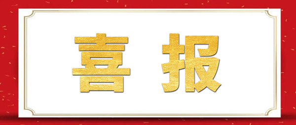 喜報！金睿智能再獲雙軟認(rèn)證