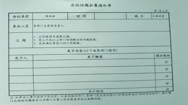 企業(yè)的會議管理制度不完善，如同虛設(shè)怎么辦？