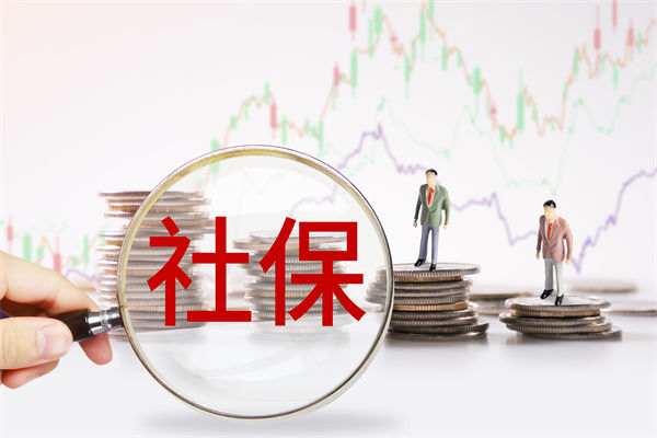 績(jī)效管理咨詢：社保新規(guī)來了，中小企業(yè)何去何從？